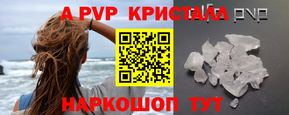 A-PVP СК  Альфа ПВП Crystall  Вход с VPN  Alpha PVP  Коркино 