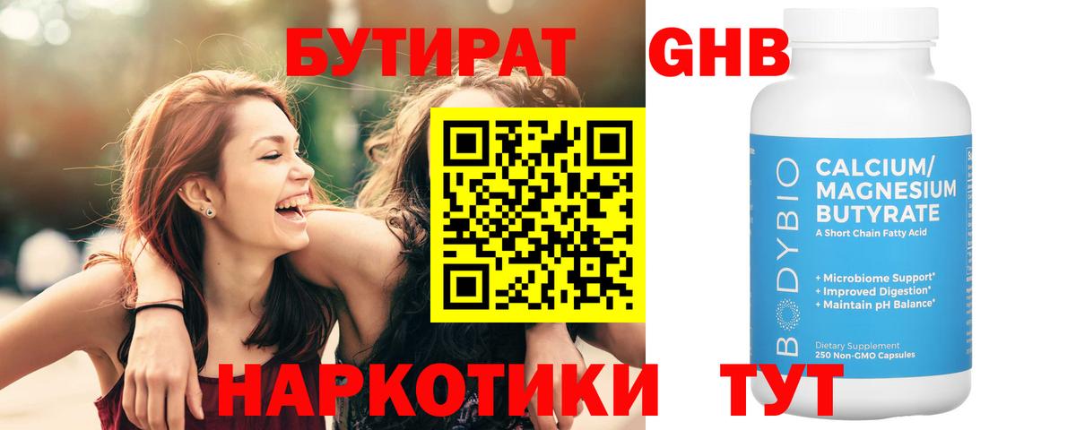 Бутират BDO 33%  Вход с VPN  Коркино 