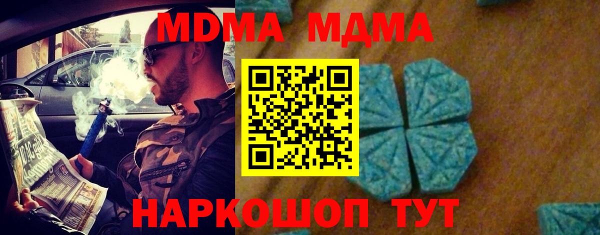 MDMA кристаллы Коркино